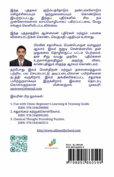 Sinthanayai Thoondum Puthirgal / சிந்தனையை தூண்டும் புதிர்கள்