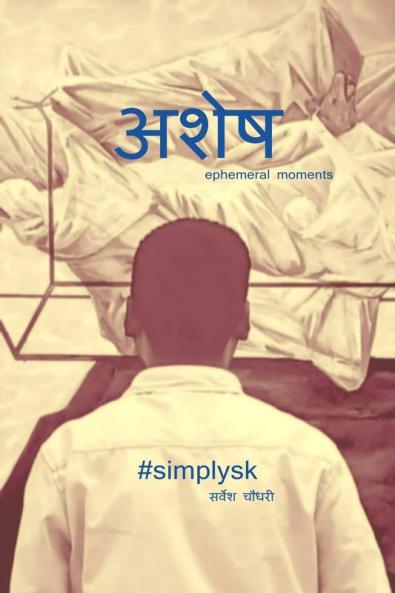 Ashesh / अशेष : Ephemeral Moments