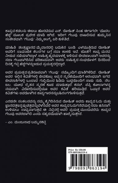 Geluvu|ಗೆಲುವು