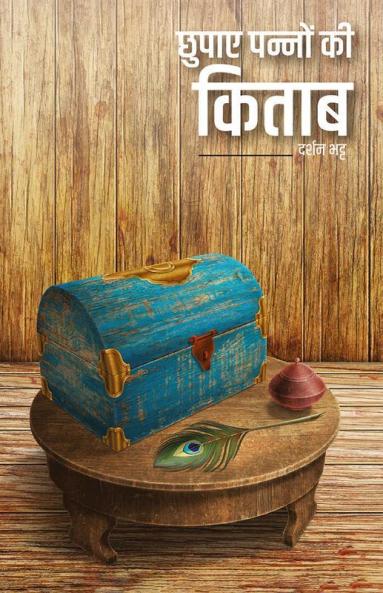 Chupaye Panno Ki Kitab | छुपाए पन्नो की किताब: कुछ अशआर और कविताएं