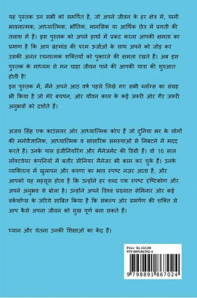 Key to Success Love &amp; Peace / सफलता ओर शांति के अंतिम सूत्र : ओर मेरी स्मृतियों का सफर