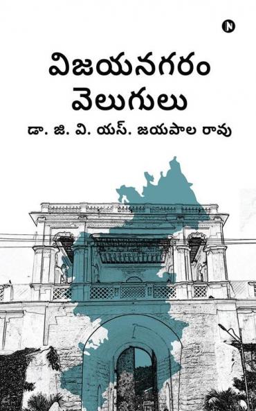 Vijayanagaram Velugulu / విజయనగరం వెలుగులు