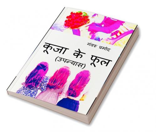 Kooja Ke Fool / कूजा के फूल