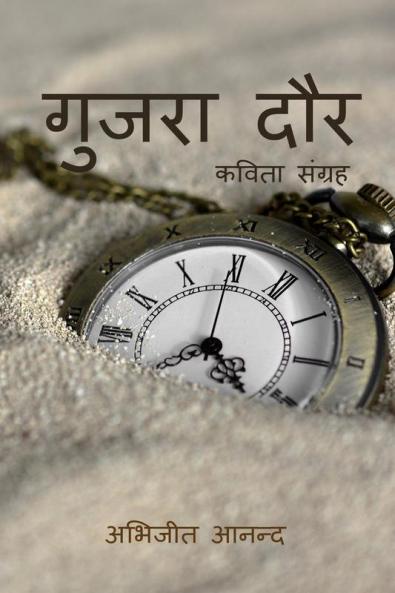 Guzra Daur / गुजरा दौर