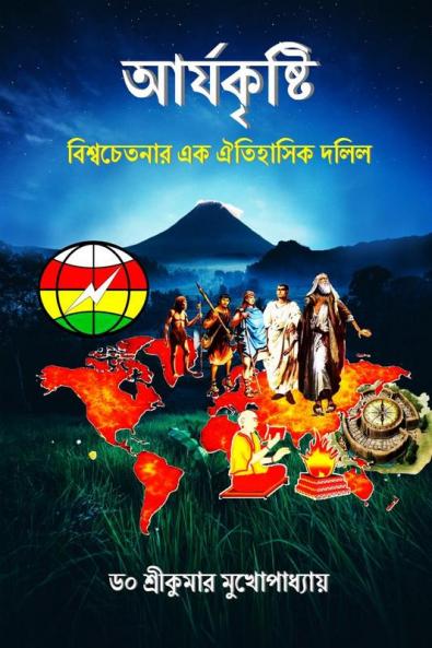 Aryan Culture - A Historical Document of Global Consciousness / ??????????: ??????????? ?? ???????? ????