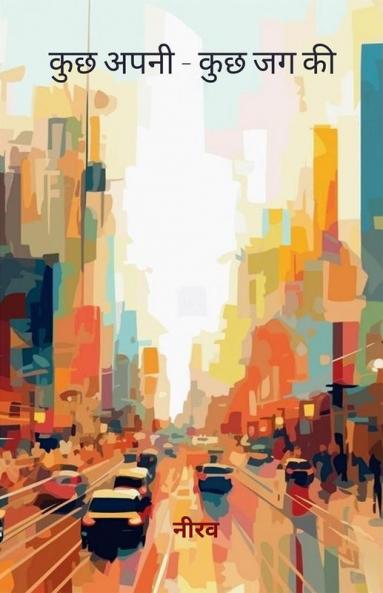 kuch apni - kuch jag ki / कुछ अपनी - कुछ जग की