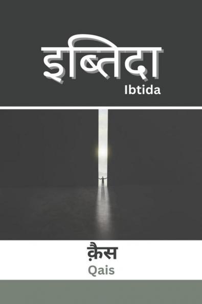 Ibtida / इब्तिदा
