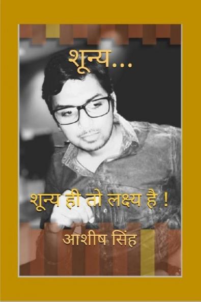 Shunya / शून्य... : शून्य ही तो लक्ष्य है