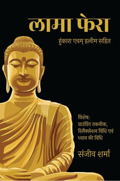 Lama Fera / लामा फेरा : हुंकारा एवम् हलीम सहित