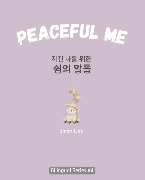 Peaceful Me (지친 나를 위한 위로의 말들)