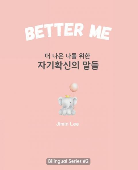 Better Me (더 나은 나를 위한 자기확신의 말들): Korean English Bilingual Book For Adults (Learn Korean With Inspiring Words)