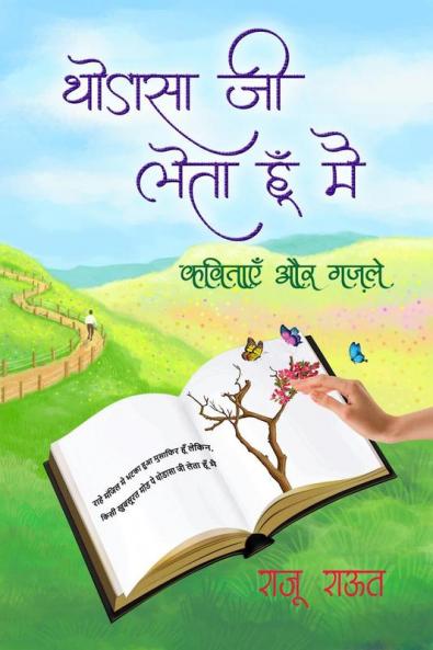 Thodaasa Jee Leta Hooain Mai / थोडासा जी लेता हूँ मै