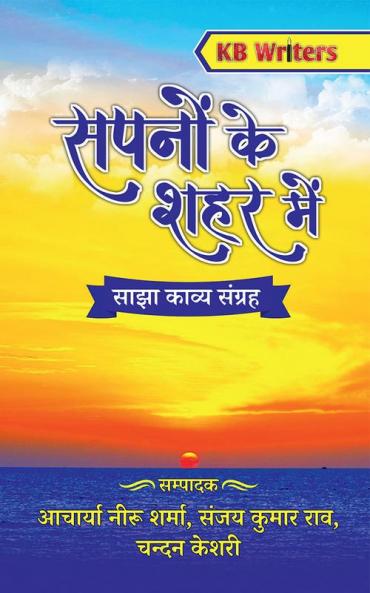 Sapnon Ke Shahar Mein / सपनों के शहर में