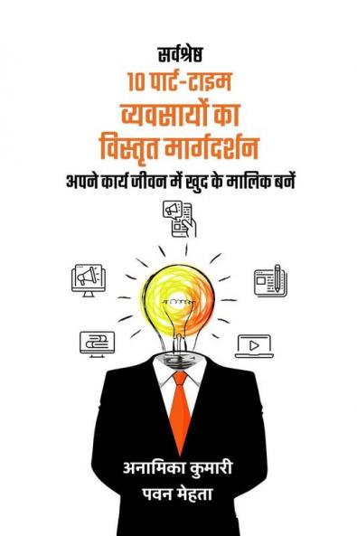 Comprehension Guide of THE BEST 10 PART-TIME BUSINESSES / सर्वश्रेष्ठ 10 पार्ट-टाइम  व्यवसायों का विस्तृत मार्गदर्शन : अपने कार्य जीवन में खुद के मालिक बनें