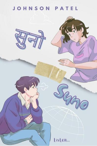 Suno / सुनो