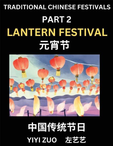 Chinese Festivals (Part 2) - Lantern Festival Learn Chinese History Language and Culture Easy Mandarin Chinese Reading Practice Lessons for Beginners Simplified Chinese Character Edition