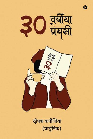 30 Varsheeya Preyasi / ३० वर्षीया प्रेयसी