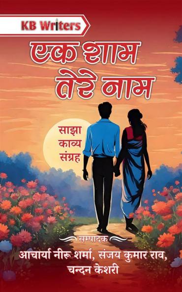 Ek Shaam Tere Naam / एक शाम तेरे नाम