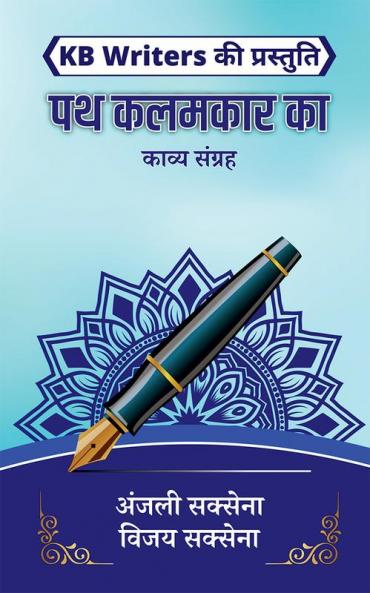 Path Kalamkar Ka / पथ कलमकार का : KB Writers