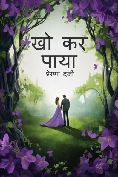 Kho kar paaya / खो कर पाया