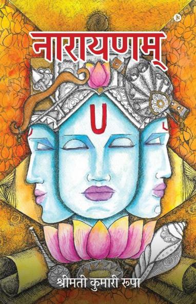 Narayanam / नारायणम्