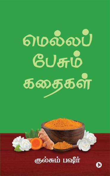 Mella Pesum Kadhaigal / மெல்லப் பேசும் கதைகள்