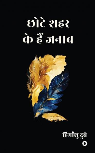 Chhote Shehar Ke Hain Janab / छोटे शहर के हैं जनाब