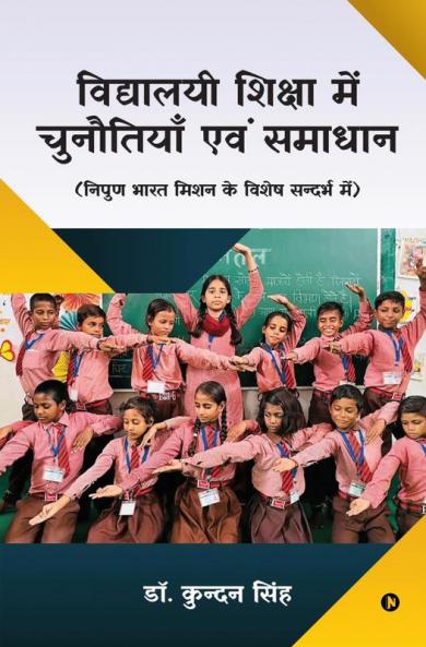 Vidhyalay Shiksha Mein Chunauthiyan Evam Samadhan / विद्यालयी शिक्षा में चुनौतियाँ एवं समाधान : निपुण भारत मिशन के विशेष सन्दर्भ में