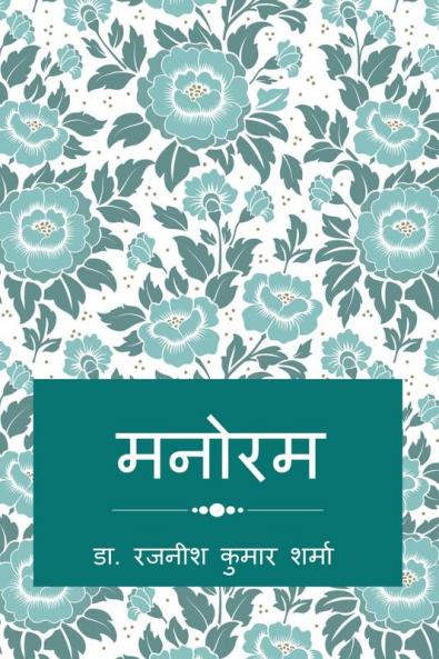 Manoram- Kavya Sangrah / ?????-????? ??????