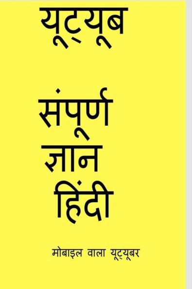 YouTube Sampurn Gyan Hindi Mobile wala Youtuber / ??????? ??????? ????? ????? ?????? ???? ????????