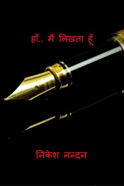 Yes.. I write.. / हाँ.. मैं लिखता हूँ..