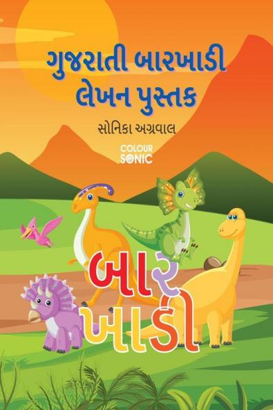 Gujarati Barakhadi Writing Practice Book / ગુજરાતી બારખાડી લેખન પુસ્તક: Gujarati Handwriting Workbook for Children and Toddlers Ages 3-7 | Gujarati Barakhadi Alphabet Tracing and Writing with Big ...