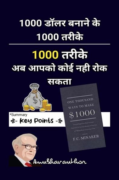 1000 Ways To Make 1000 Dollar / 1000 डॉलर बनाने के 1000 तरीके