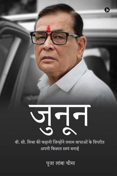 JUNOON / जुनून