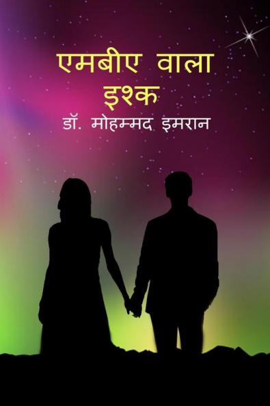 MBA WALA ISHQ / एमबीए वाला इश्क