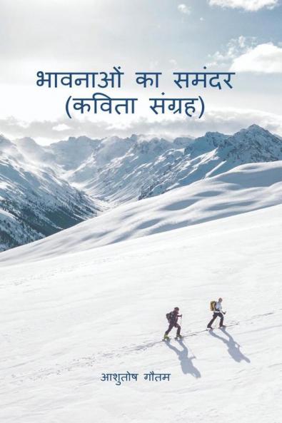 Bhavnao ka Samandar (Kavita Sangrah) / भावनाओं का समंदर  (कविता संग्रह)