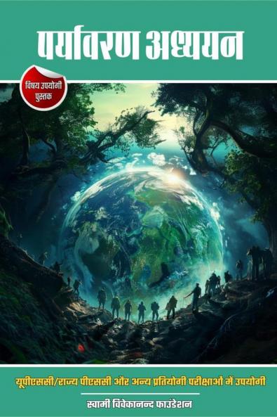 Paryavaran Adhyan / पर्यावरण अध्यन