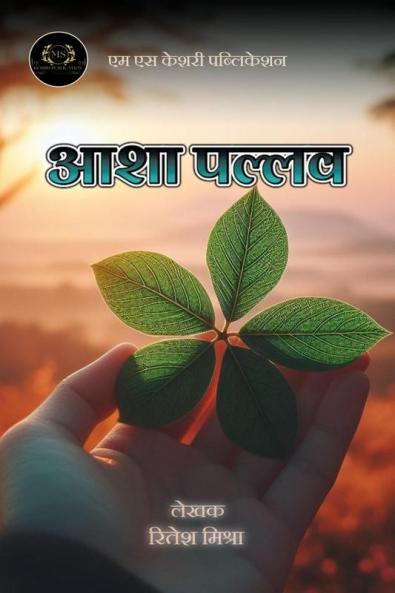 Aasha Pallav / आशा पल्लव