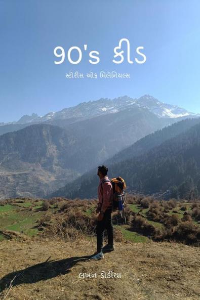 90's kid / 90's ???: ??????? ?? ??????????