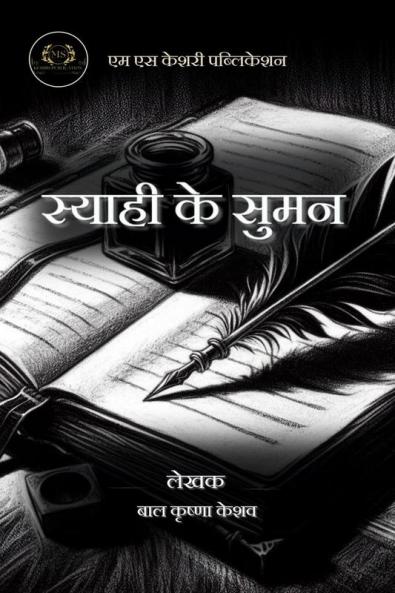 Shyahi ke Suman / स्याही के सुमन