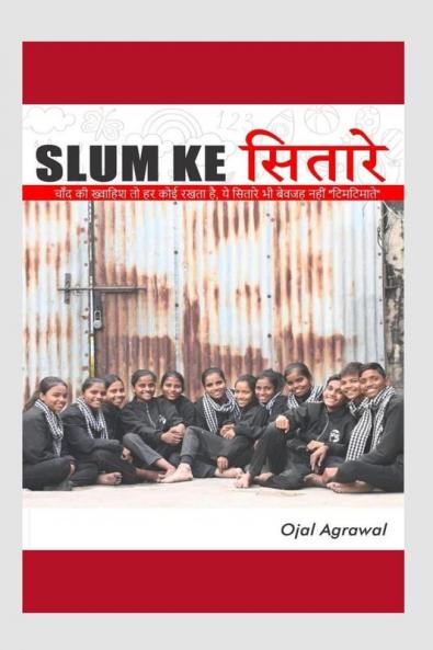 Slum ke सितारे