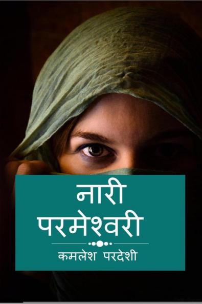 Naari Parmeshwari / नारी परमेश्वरी