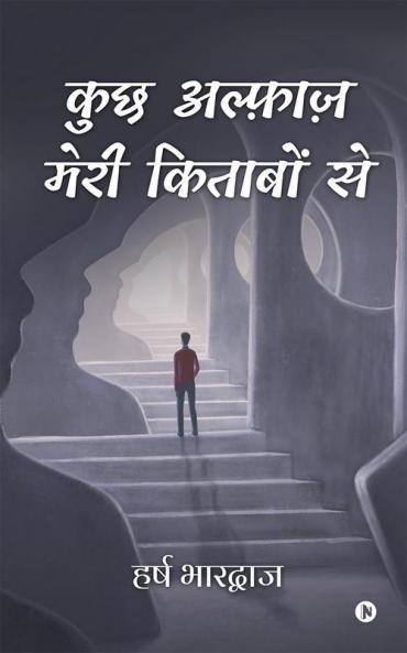 Kuch Alfaz Meri Kitabon Se / कुछ अल्फ़ाज़ मेरी किताबों से