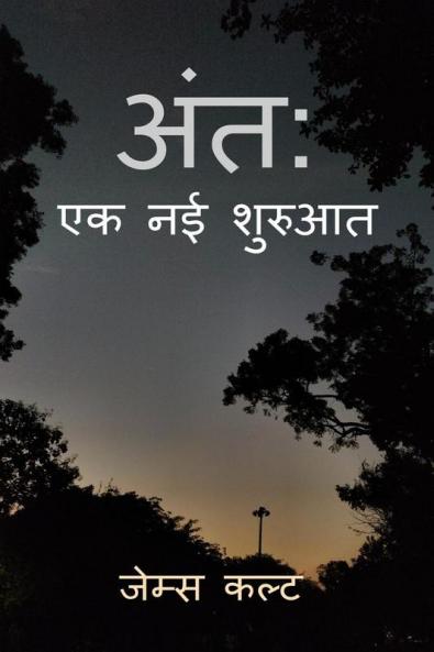 Anth: Ek Nayi Shuruaat / अंत : एक नई शुरुआत
