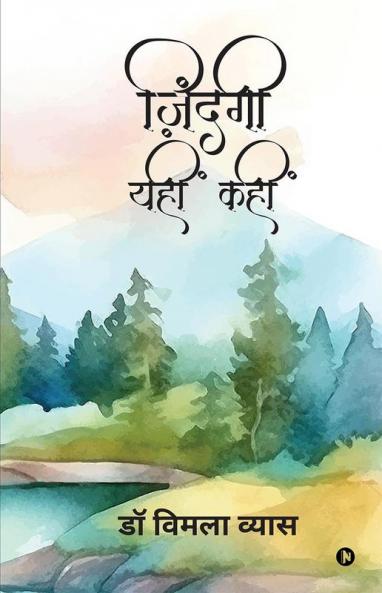 Zindagi Yahin Kahin / ज़िंदगी यहीं कहीं