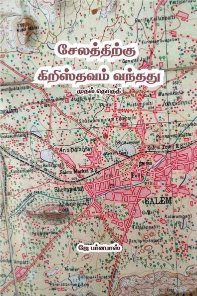 CHRISTIANITY CAME TO SALEM / சேலத்திற்கு கிறிஸ்தவம் வந்தது