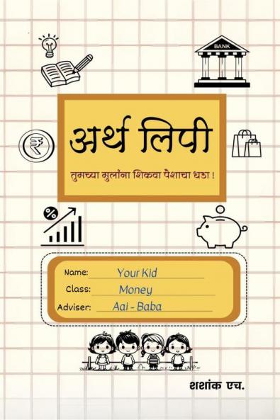 Arthalipi / अर्थलिपी