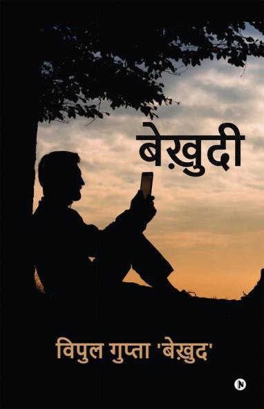 Bekhudi / बेख़ुदी