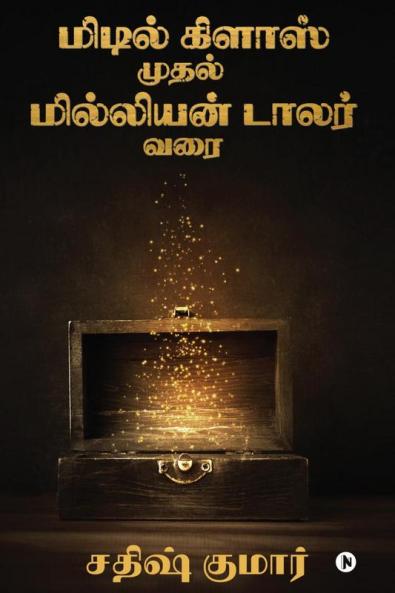 Middle Class to Million Dollar / மிடில் கிளாஸ் முதல் மில்லியன் டாலர் வரை