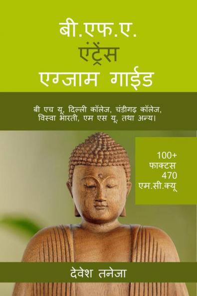 B.F.A. Entrance Exam Guide / बी.एफ.ए. एंट्रेंस एग्जाम गाईड